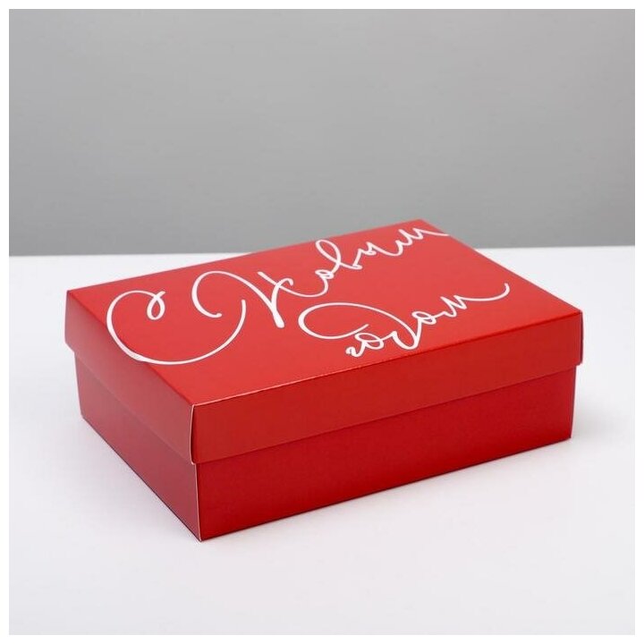 Дарите Счастье Коробка складная «Новый год», 21 × 15 × 7 см