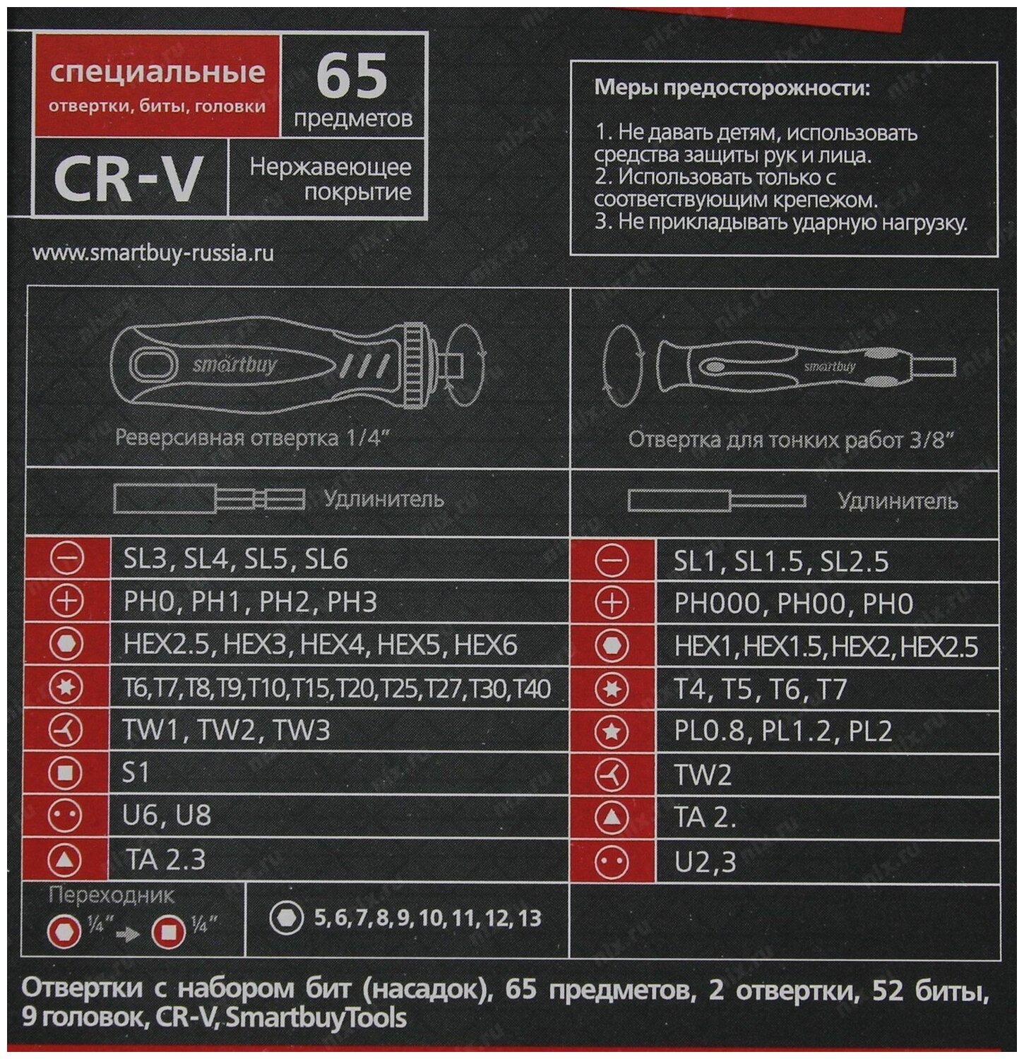Набор бит Smartbuy - фото №12