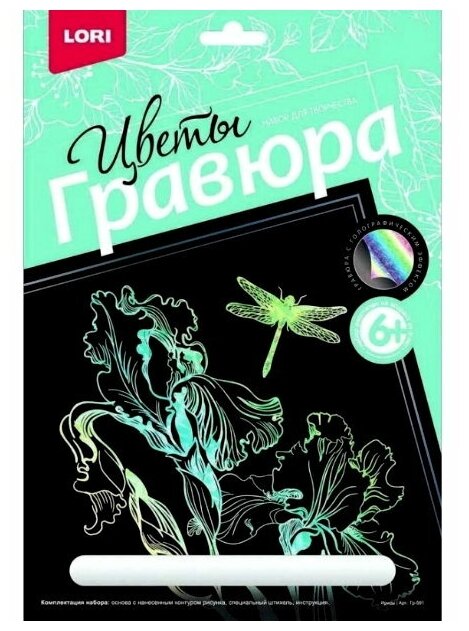 Гравюра большая "Ирисы" с голографическим эффектом