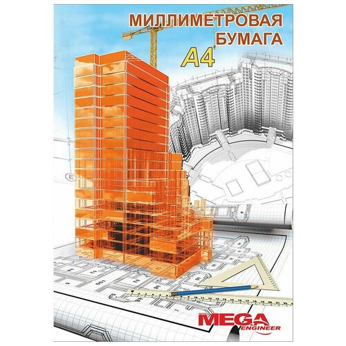 Бумага миллиметровая ProMEGA Engineer (А4,75г, оранж)20л/пачка