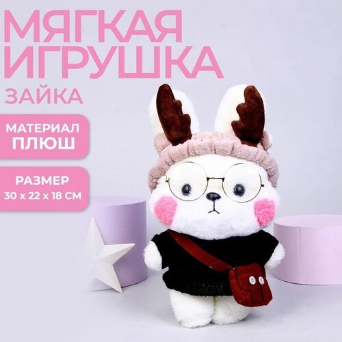 Milo toys Мягкая игрушка «Зайка» milo toys мягкая игрушка единорожка с мороженым