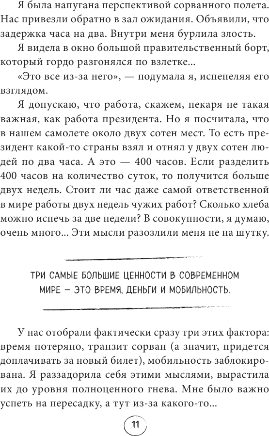 Лучше. Книга-мотиватор для тех, кто ждал волшебного пинка от Вселенной - фото №8