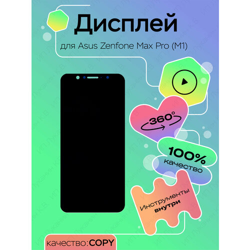 Дисплей для Asus Zenfone Max Pro (M1) (ZB602KL/ZB601KL) + тачскрин (черный)