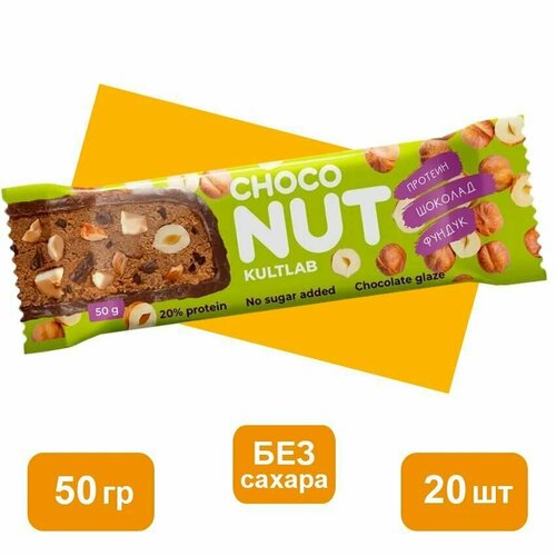 фото Батончик с орехами choconut, фундук и шоколад, 50 гр х 20 шт, без сахара / полезные сладости kultlab