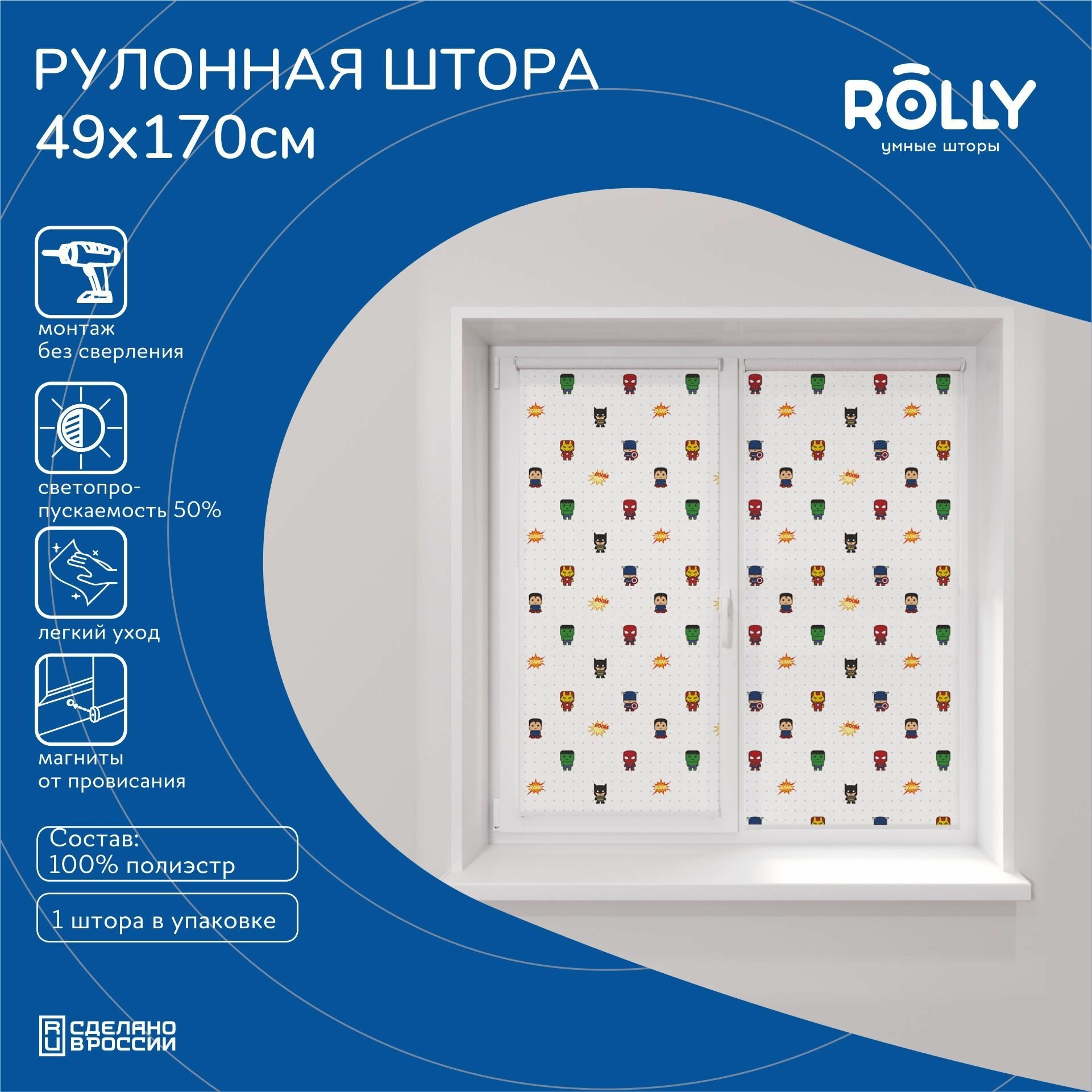Шторы рулонные Rolly Premium принт "Герои" 49 х 170 см, полупрозрачные, магнитная и боковая фиксация. - фотография № 1