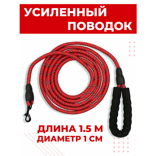 Нейлоновый усиленный поводок Boomshakalaka для собак крупных, средних, мелких пород длиной 150 см, светоотражающий, красный