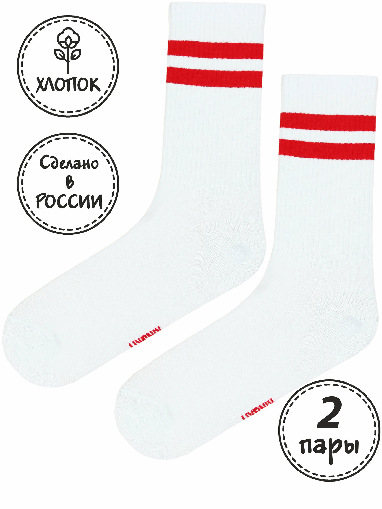 Носки Kingkit, комплект, 2 пары, размер 41-45, бесцветный, красный, белый