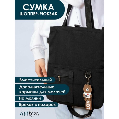 фото Сумка шоппер anikoya, черный