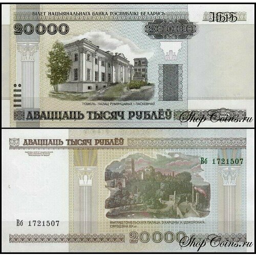 Беларусь 20000 рублей 2000 (UNC Pick 31a) беларусь 10000 рублей 2000 unc pick 30b модификация 2011 года