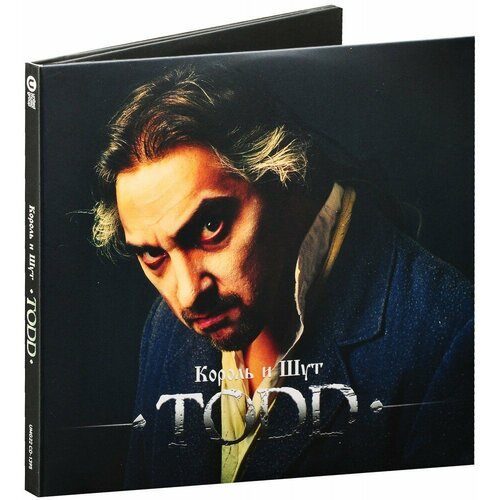 Король и Шут. TODD (2 CD)