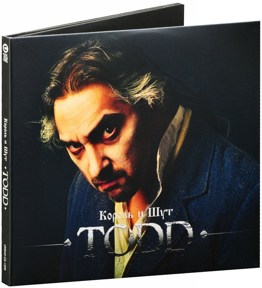 Король и Шут. TODD (2 CD)