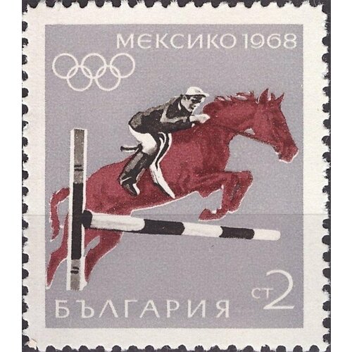 (1968-033) Марка Болгария Конный спорт XIX летние Олимпийские игры в Мехико III Θ