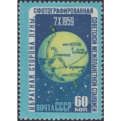 (1960-026) Марка СССР Обратная сторона Луны Изучение Луны III O обратная сторона луны серии 1 16 2 dvd