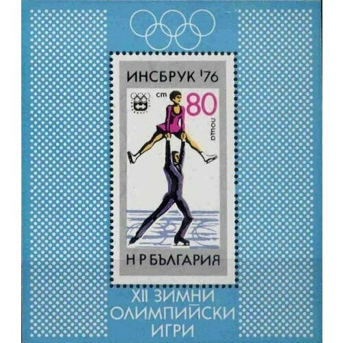 (1976-010) Блок Болгария Фигурное катание XII зимние Олимпийские игры в Инсбруке III Θ 1975 068 марка монголия скоростной спуск xii зимние олимпийские игры в инсбруке iii θ