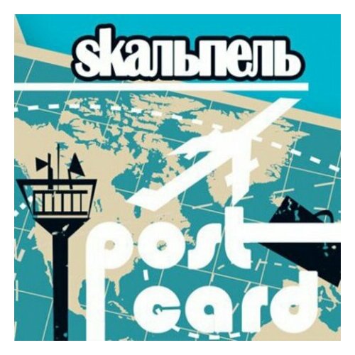 Компакт-Диски, Sound Age Productions, skaльпель - Postcard (CD, Digipak)