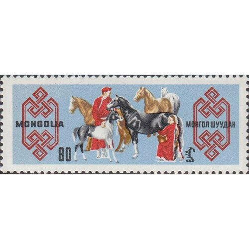 (1965-016) Марка Монголия Дойка кобылиц Коневодство МНР III O