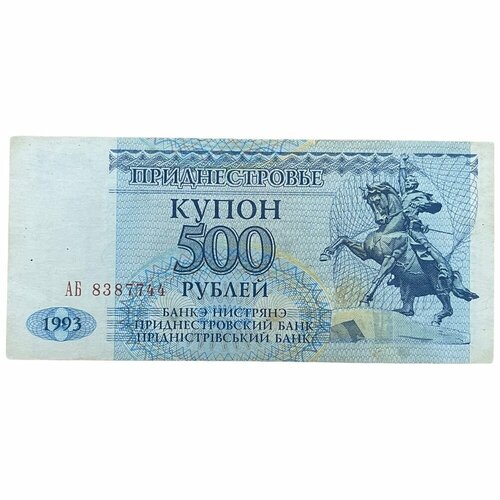Приднестровье 500 рублей 1993 г. (Серия АБ) приднестровье 200 рублей 1993 г серия аб
