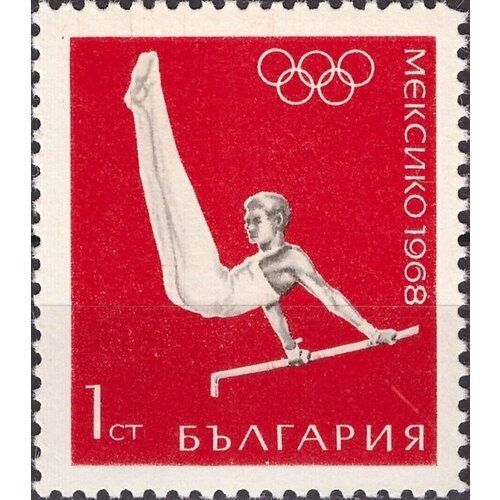 (1968-032) Марка Болгария Гимнастика XIX летние Олимпийские игры в Мехико III O