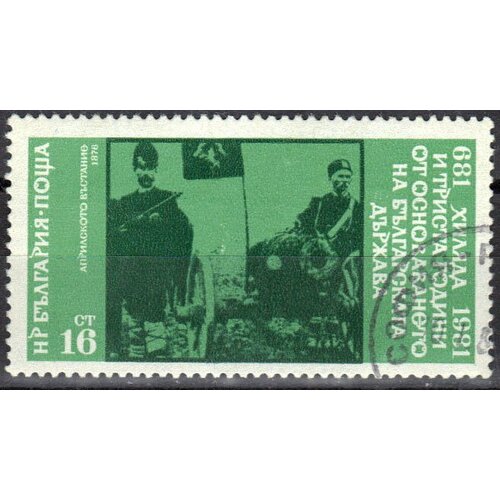 (1981-074) Марка Болгария Восстание (1876) Государство Болгария, 1300 лет II Θ