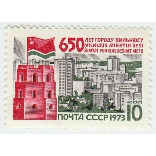 (1973-003) Марка СССР Вильнюс 650 лет Вильнюсу III O