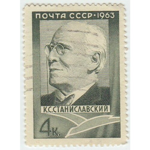 (1963-001) Марка СССР К. С. Станиславский К. С. Станиславский. 100 лет со дня рождения III Θ