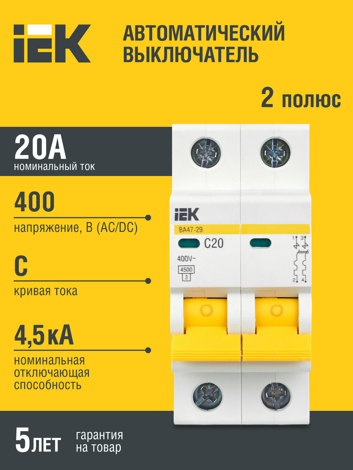 IEK Выключатель авт. мод. 2п C 20А ВА 47-29 4.5кА ИЭК MVA20-2-020-C