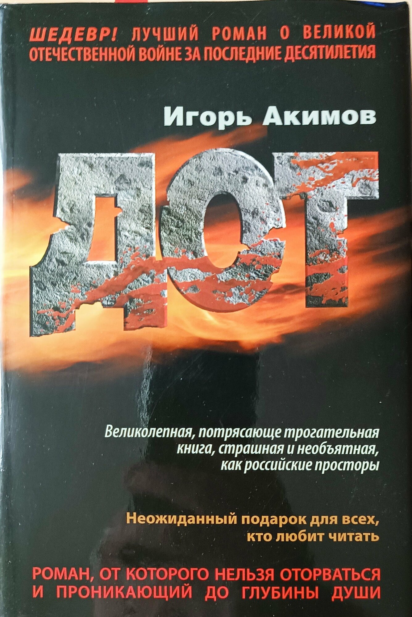 Дот (Игорь Акимов) - фото №2