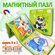 Магнитный пазл для малышей 3 в 1 / Пазл на магнитах игра в дорогу...
