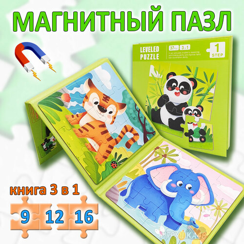 фото Магнитный пазл для малышей 3 в 1 / пазл на магнитах игра в дорогу / набор пазлов разного уровня сложности, 18*18*1,5см, 37 деталей, животные, зелёный igrushka48