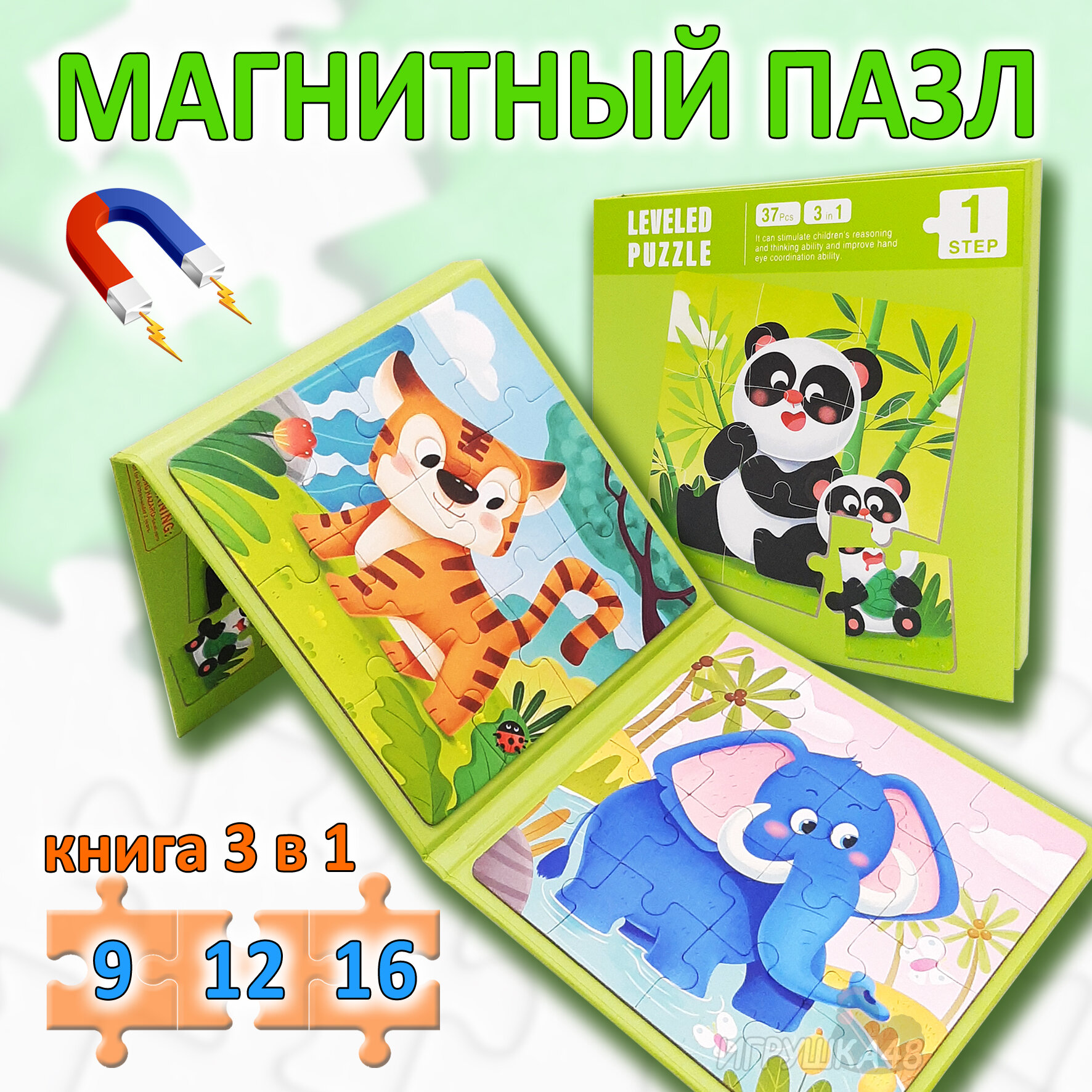 Магнитный пазл для малышей 3 в 1