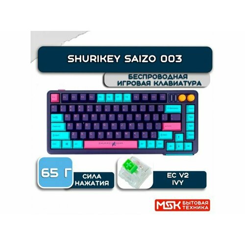 Игровая механическая клавиатура Shurikey Saizo 003 Varmilo EC V2 Ivy английская раскладка 1549000₽
