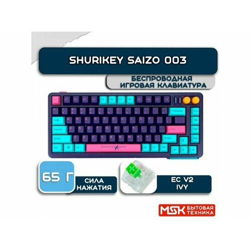 Игровая механическая клавиатура Shurikey Saizo 003, Varmilo EC V2 Ivy, английская раскладка