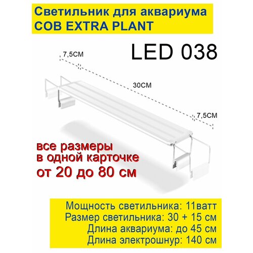 Cветодиодный светильник BARBUS EXTRA PLANT 280мм 11ватт