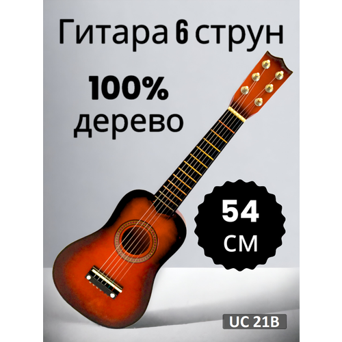 Детская деревянная гитара оранжевая