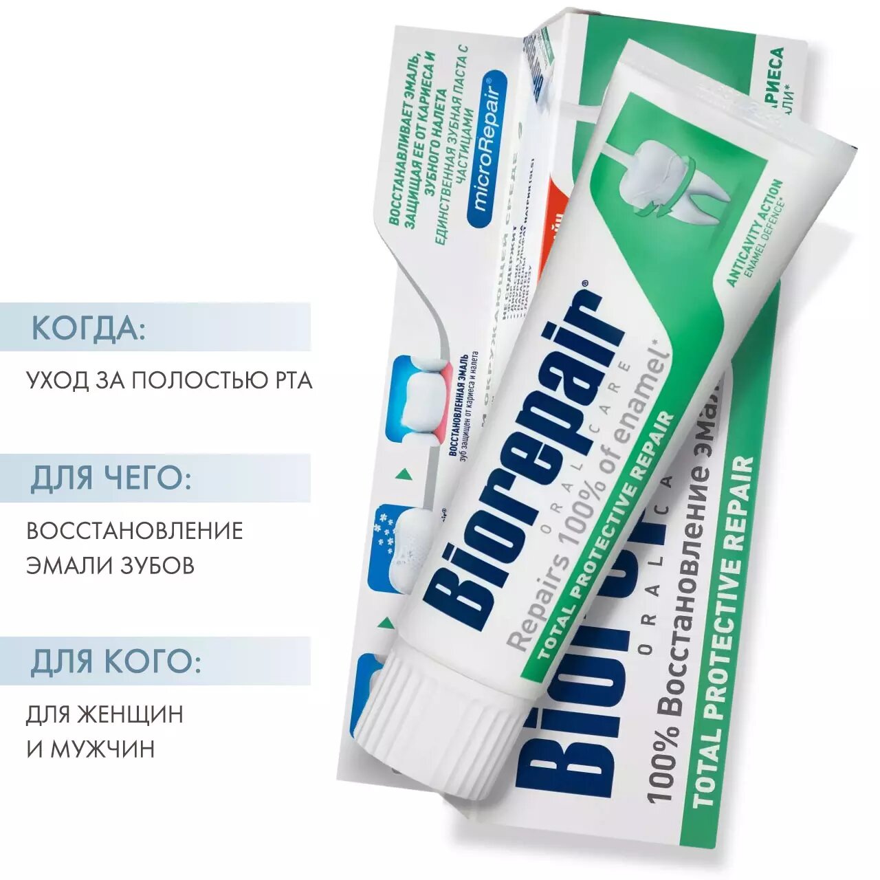 Biorepair Зубная паста для комплексного восстановления и защиты 75 мл (Biorepair, ) - фото №12
