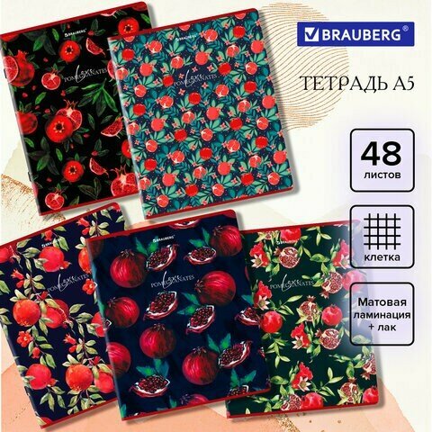 Тетрадь А5, 48 л, BRAUBERG, скоба, клетка, матовая ламинация, выборочный лак, "Гранаты" (микс в спайке), 404376