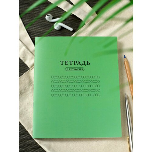 Тетрадь в Кружочек TW03 670₽