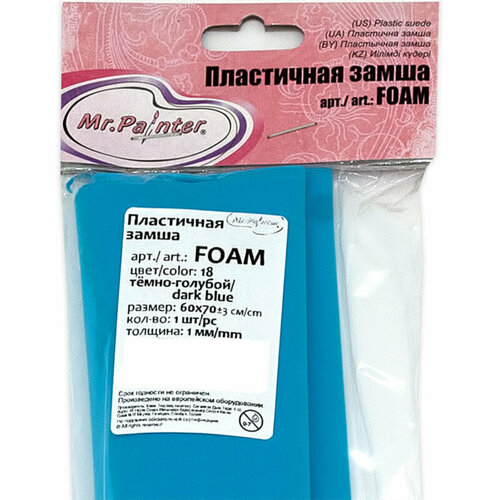 Mr.Painter FOAM Пластичная замша 1 мм 60 x 70 см +- 3 см 5 шт. 18 темно-голубой mr painter foam пластичная замша 1 мм 60 x 70 см 3 см 5 шт 20 светло коричневый