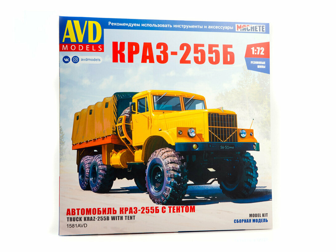 1581 AVD Models Грузовой автомобиль КРАЗ-255Б с тентом (1:72)