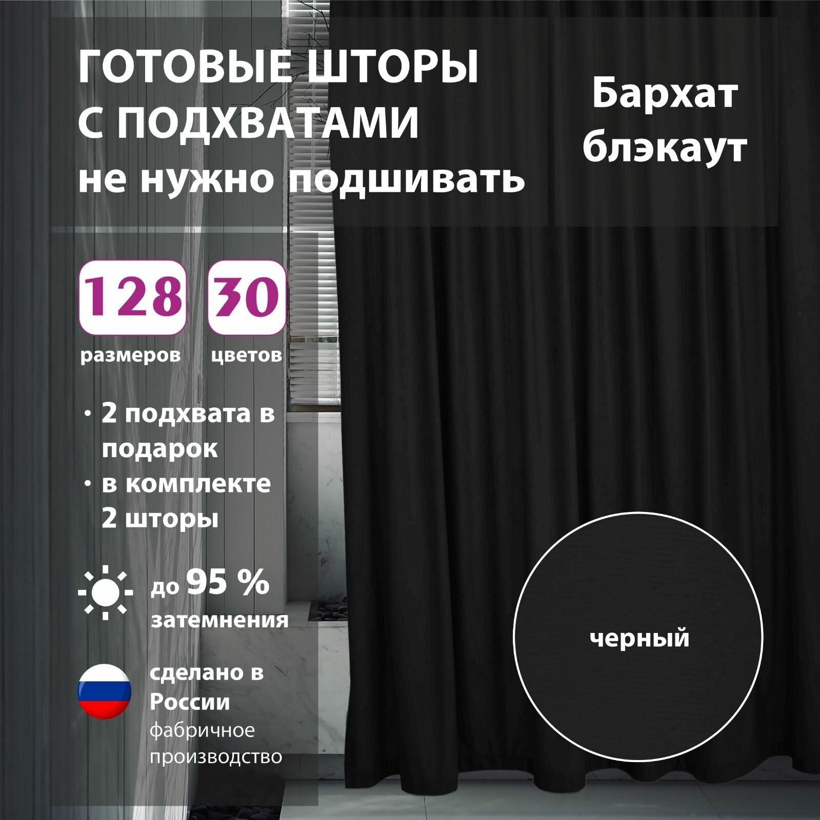 Комплект штор бархат Black...