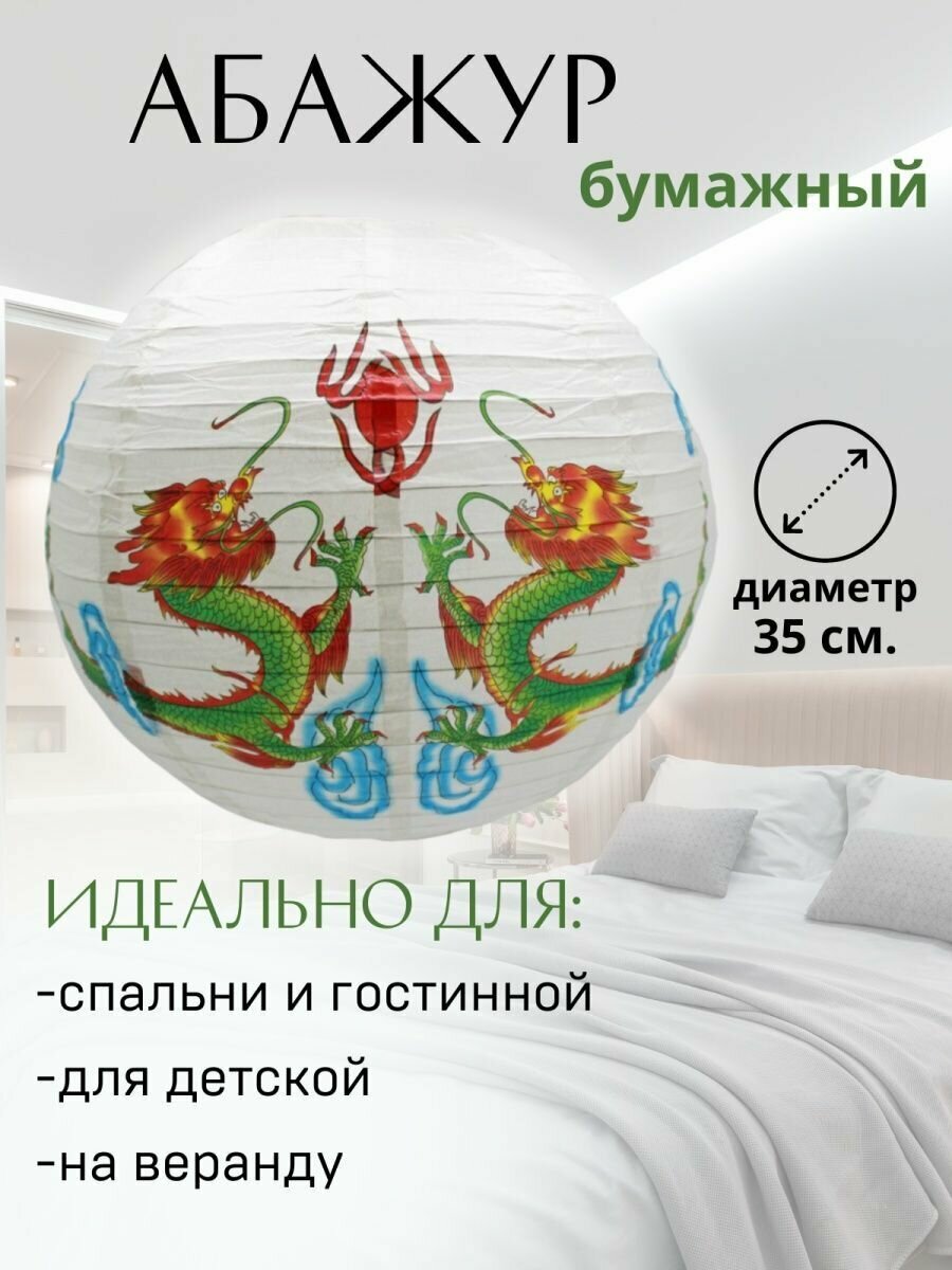 фото Абажур бумажный Фен Шуй