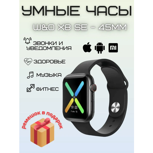 Смарт часы 8 серии Smart Watch WO X8 SE 45mm черный 299900₽