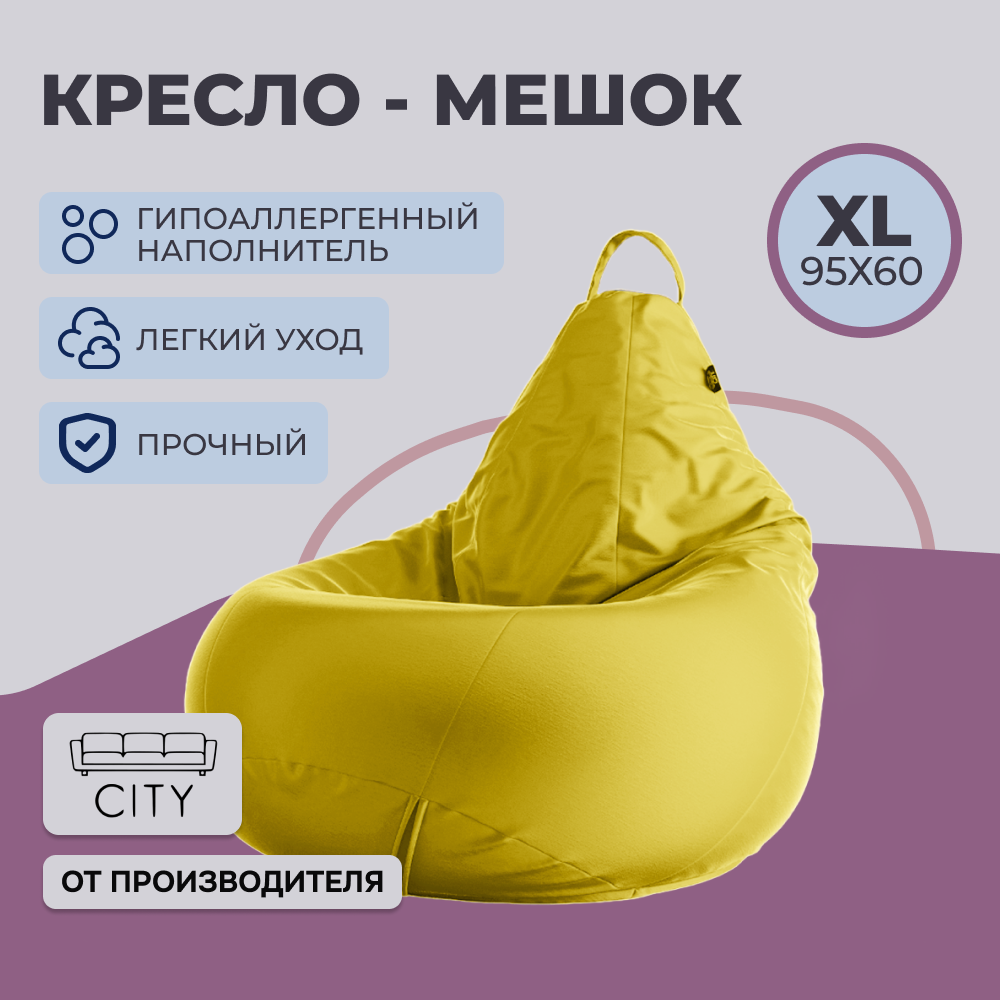 Кресло - мешок City, Оксфорд, Размер XL, Желтый