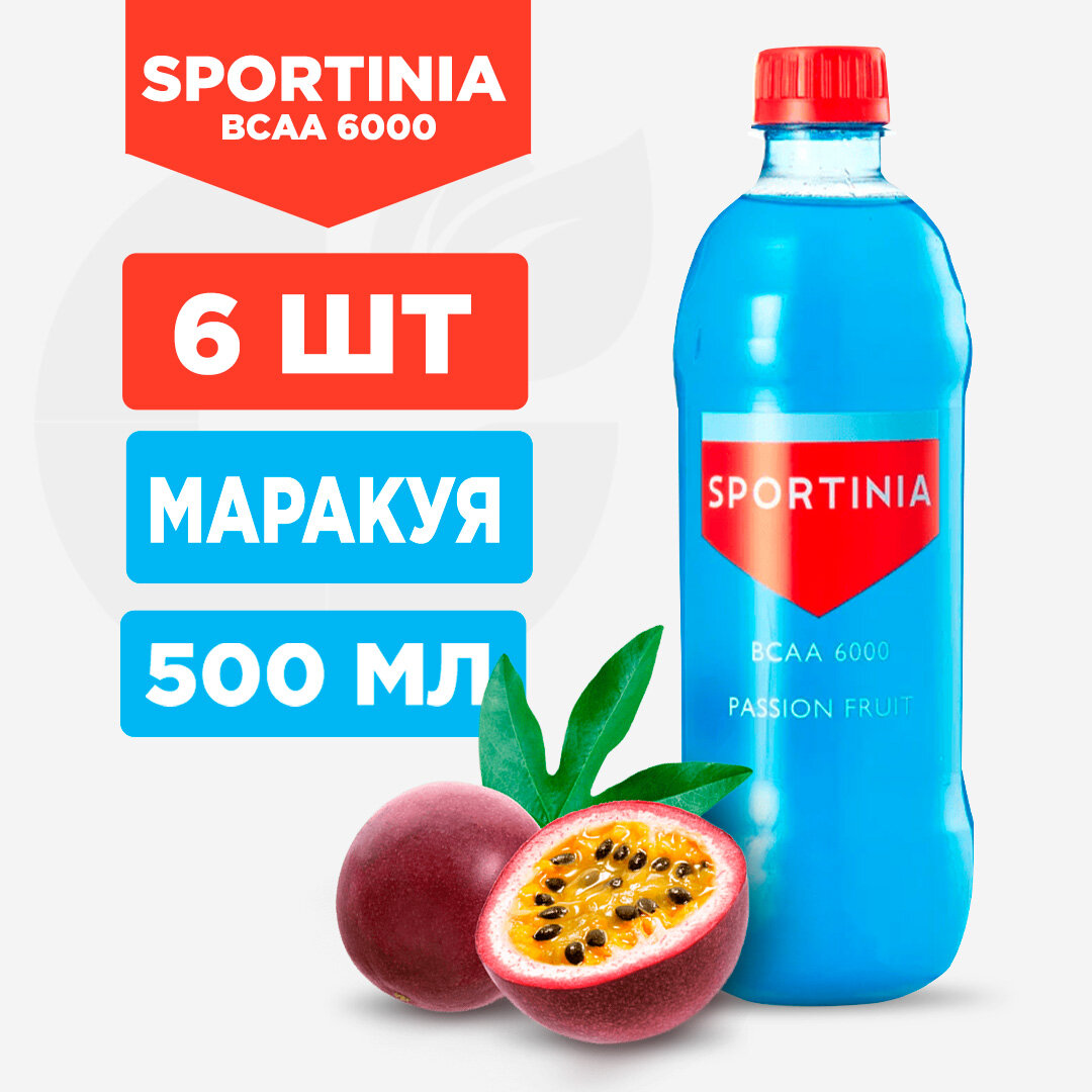 "Sportinia BCAA", спортивный напиток со вкусом маракуйя, 6 банок по 500 мл