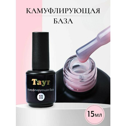TAYF Камуфлирующая база для ногтей цветная