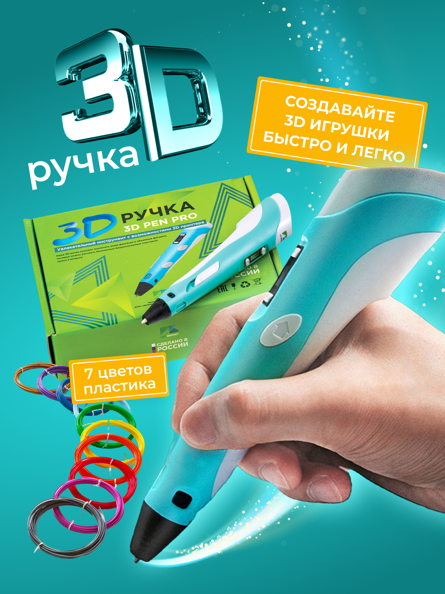 3д ручка 3D Pen PRO голубая + радуга