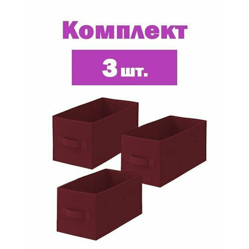 Короб Spaceo KUB 15x15x31 см 6.9 л полипропилен цвет тёмно-красный, 3 шт