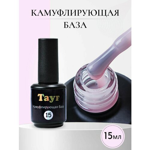 TAYF Камуфлирующая база для ногтей цветная