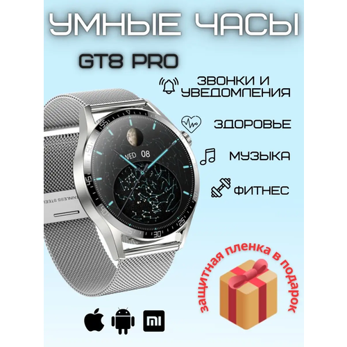 Смарт часы GT8 Pro наручные 299900₽