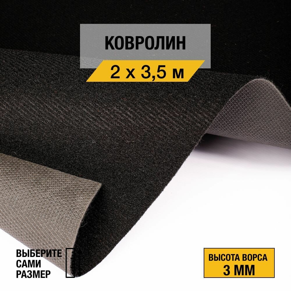 Ковролин, напольное покрытие "Dessert 78" 2х3,5 м. Ковролин метражом "Betap", коллекция Dessert, иглопробивной, черного цвета с высотой ворса 3 мм.